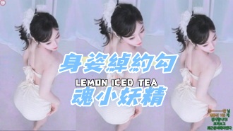 kbj-24091821身姿綽約勾魂小妖精}