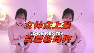 kbj-24091894女神床上是反差騷母狗}