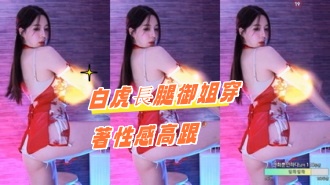 kbj-24092112白虎長腿御姐穿著性感高跟}