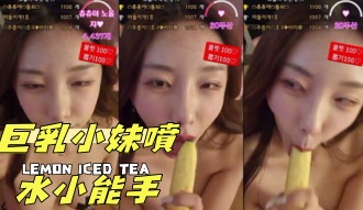 kbj-24092442巨乳小妹噴水小能手}