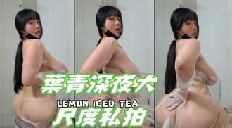 kbj-240924100葉青深夜大尺度私拍}