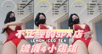kbj-24092485不正經的SPA店嬌俏4小姐姐}