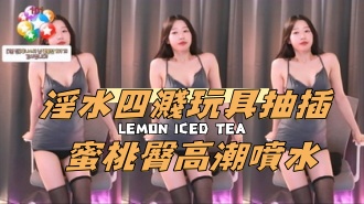 kbj-24092670淫水四濺玩具抽插 蜜桃臀高潮噴水}