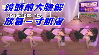 kbj-24092665鏡頭前大膽解放每一寸肌膚}