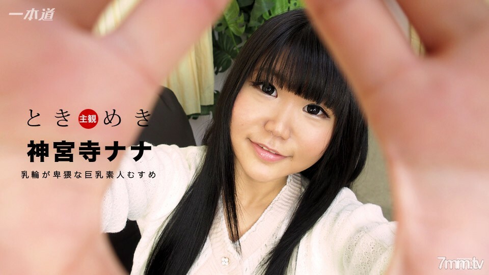 021517_483 Tokimeki ~ Desukehei 巨乳業餘女兒 ~}