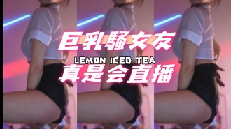 kbj-24100207巨乳騷女友真是会直播}