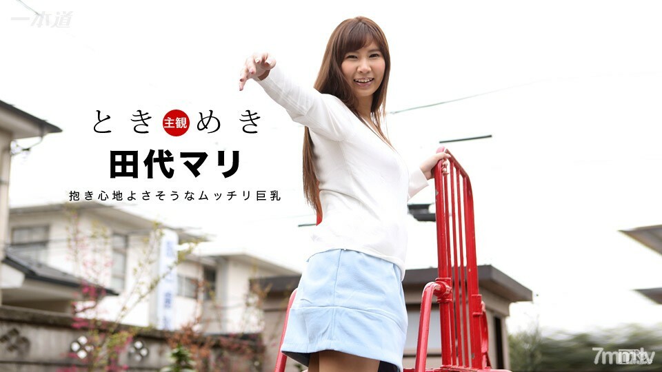 030717_494 Tokimeki～豐滿的巨乳，握起來似乎很舒服～}