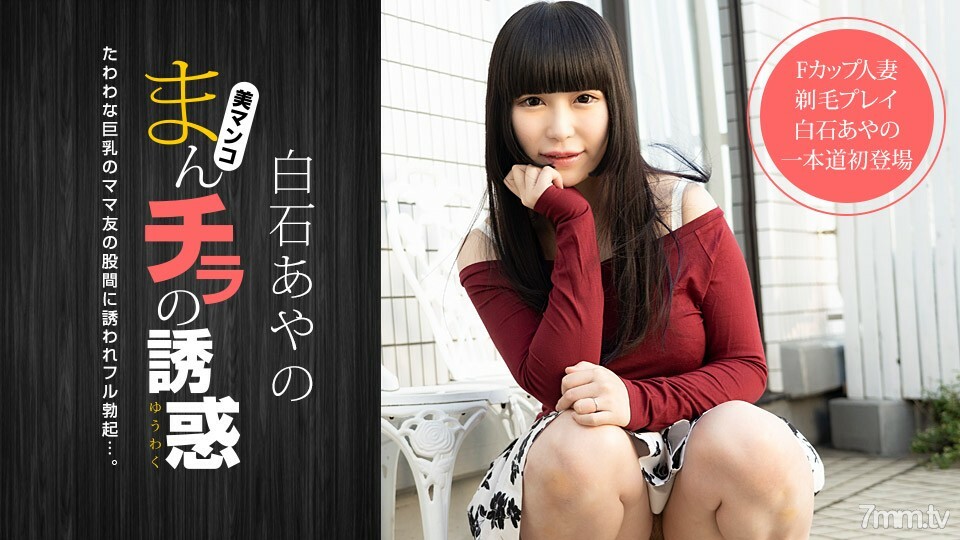 020921_001 Manchira的誘惑~和F罩杯媽媽朋友一起剃毛玩~}