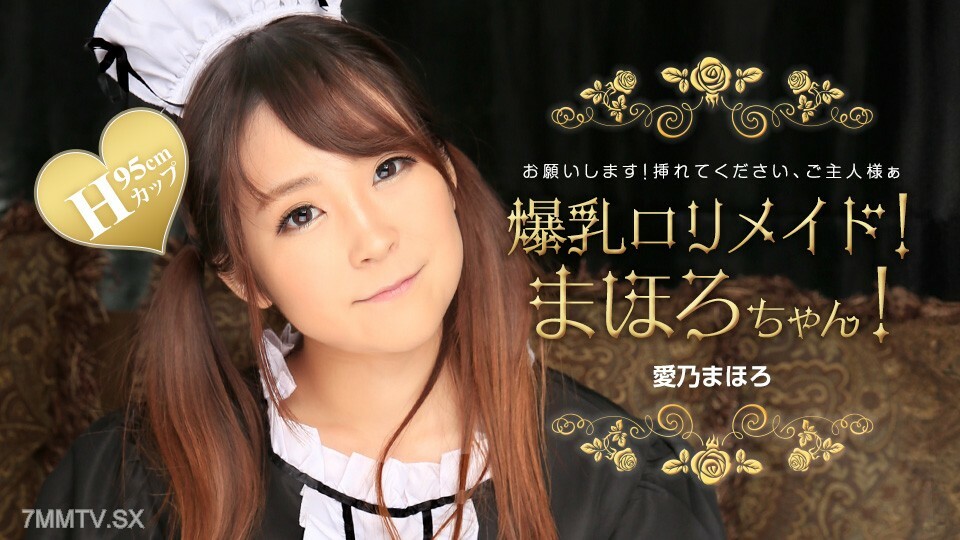 031224_001 乳房樂舞！馬霍羅醬！}