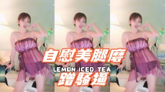 kbj-24100258自慰美腿磨蹭騷逼}