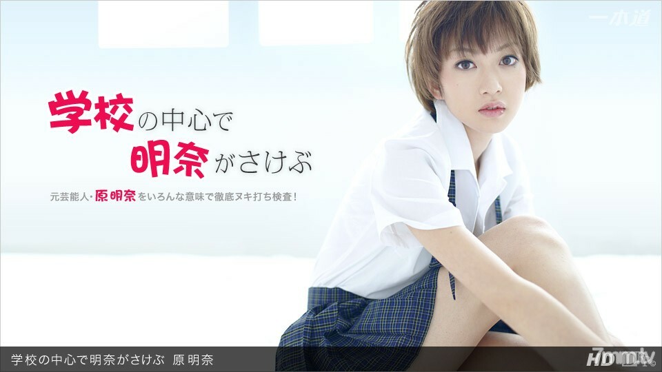 031312_295 Akina在學校的中心}