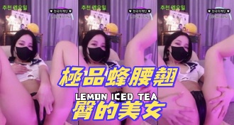 kbj-24100530極品蜂腰翹臀的美女}