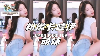 kbj-24100810粉嫩卡哇伊萌妹}