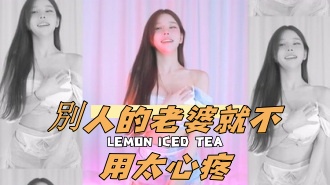 kbj-24100824別人的老婆就不用太心疼}