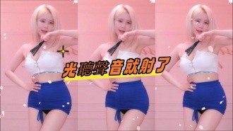 kbj-24100874光聽聲音就射了}