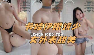 kbj-24100862卡哇伊眼鏡少女外表甜美}