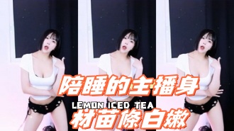 kbj-24101065陪睡的主播身材苗條白嫩}