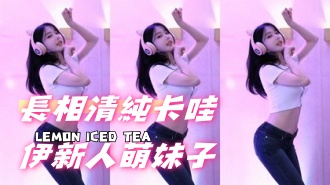 kbj-24101063長相清純卡哇伊新人萌妹子}