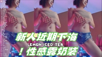 kbj-24101401新人近期下海！性感露奶裝}