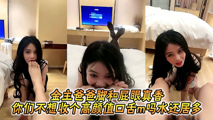金主爸爸脚和屁眼真香_你们不想收个高颜值口舌m吗水还居多}