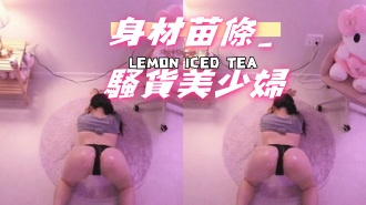 kbj-24101096身材苗條_騷貨美少婦}