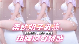 kbj-24101403柔軟奶子乳搖，扭腰擺臀誘惑}