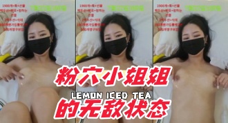 kbj-24101417粉穴小姐姐的无敌状态}