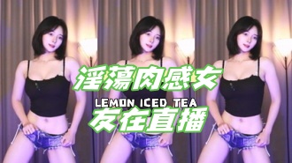 kbj-24101717淫蕩肉感女友在直播}