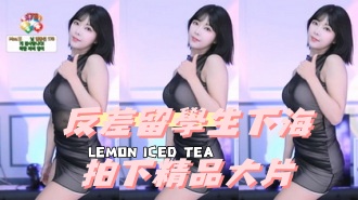 kbj-24101704反差留學生下海拍下精品大片}