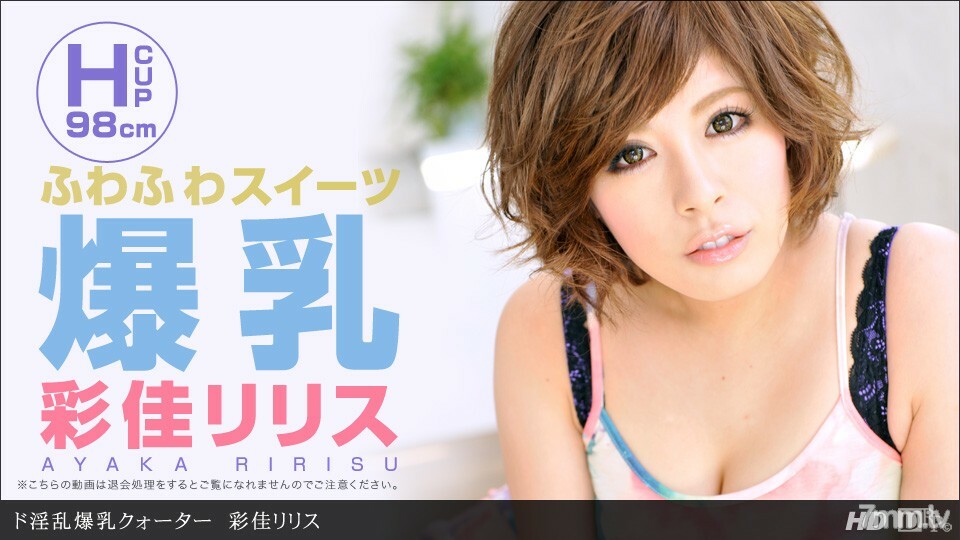 063012_374 德 討厭的 大乳房 季}