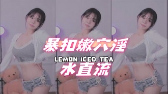 kbj-24101765暴扣嫩穴淫水直流}