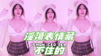 kbj-24102112淫蕩表情藏不住的}