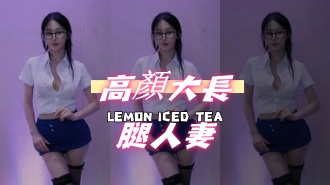 kbj-24102148高顏大長腿人妻}