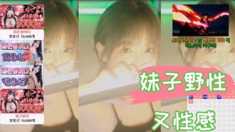 kbj-24102145妹子野性又性感}