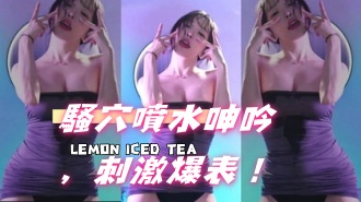 kbj-24102313騷穴噴水呻吟，刺激爆表！}