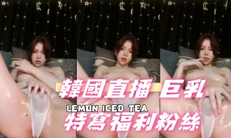 kbj-24102629韓國直播 巨乳特寫福利粉絲}