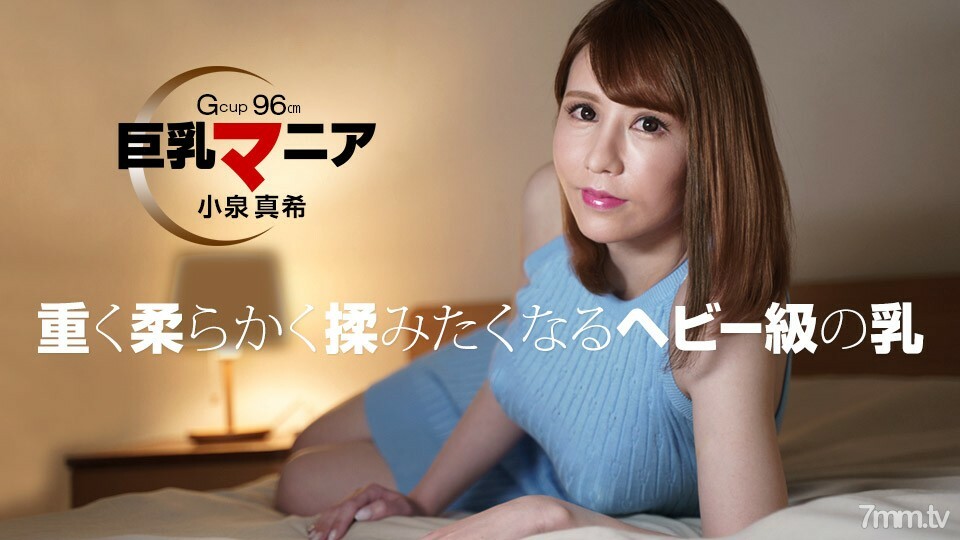 082821_001 大山雀狂熱 Maki Koizumi}