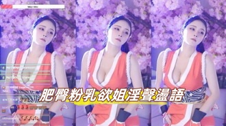 kbj-24102655肥臀粉乳欲姐淫聲盪語}