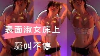 kbj-24103022表面淑女床上騷叫不停}