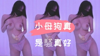 kbj-24103077小母狗真是騷真好}