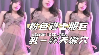 kbj-24110208粉色護士服巨乳一線天嫩穴}