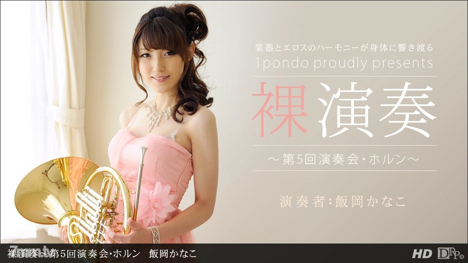 112312_478 裸體表演～第五音樂會號角～}