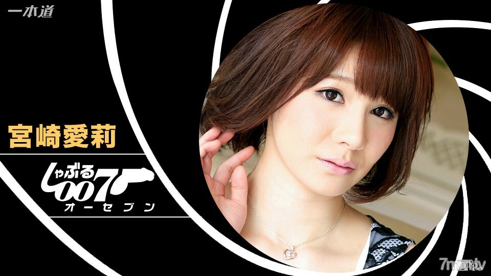 122116_002 吸吮007～宮崎愛理是Nuku Twice～}