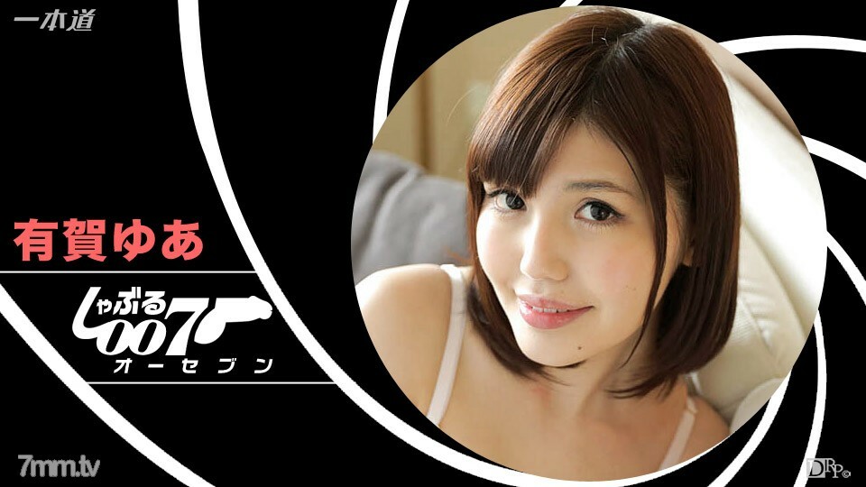 122116_001 吸吮 007 ~ Yua Ariga, 沒有頭髮, 暨吃 ~}