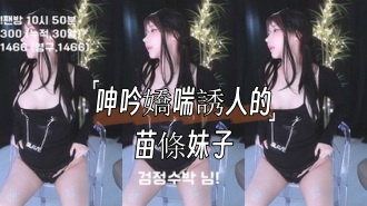 kbj-24110644呻吟嬌喘誘人的苗條妹子}