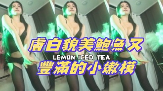 kbj-24110611膚白貌美鮑魚又豐滿的小嫩模}