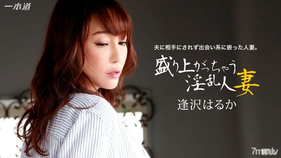 123015_218 Haruka Aizawa，一個興奮的角質已婚女人}