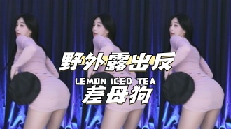 kbj-24110652野外露出反差母狗}