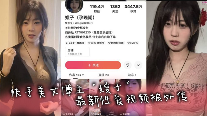 【快手网红】快手美女博主“嫂子”最新性爱视频被外传，被金主疯狂抽查在床上淫叫不止}