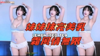 kbj-24110956妹妹抹完美乳霜風情無限}